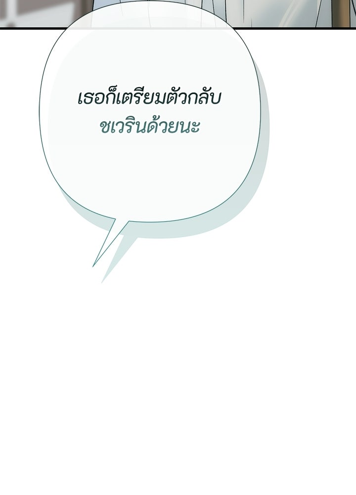 องค์ชายผู้อื้อฉาว - หน้า 71
