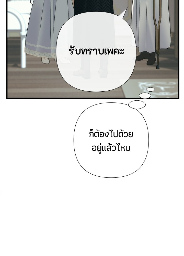 องค์ชายผู้อื้อฉาว - หน้า 73