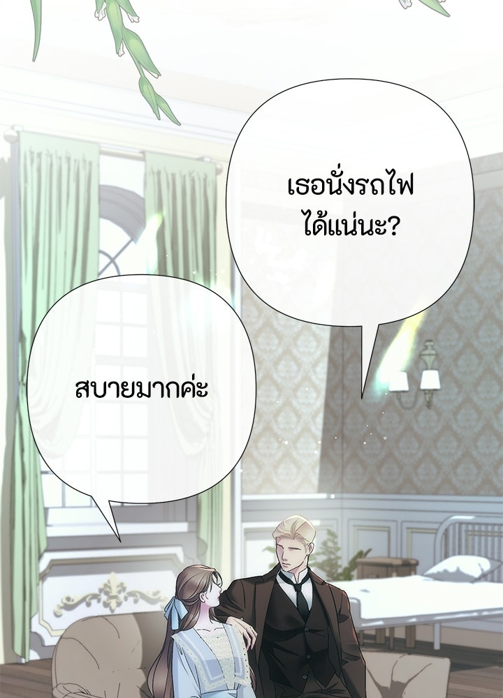 องค์ชายผู้อื้อฉาว - หน้า 75