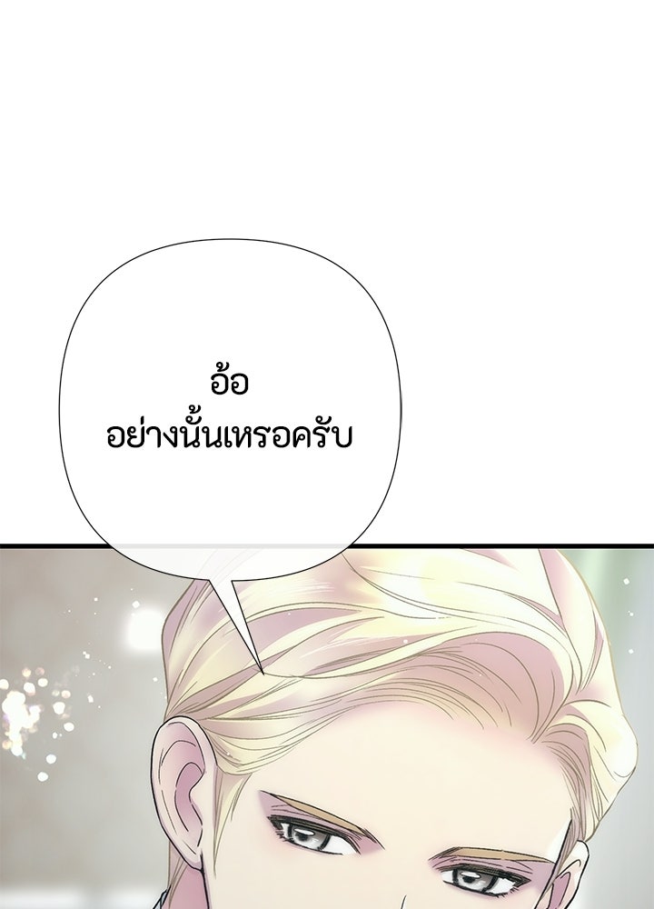 องค์ชายผู้อื้อฉาว - หน้า 81