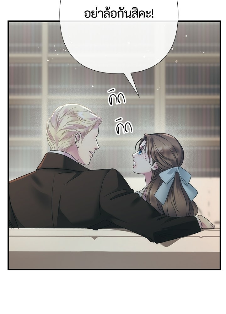 องค์ชายผู้อื้อฉาว - หน้า 85