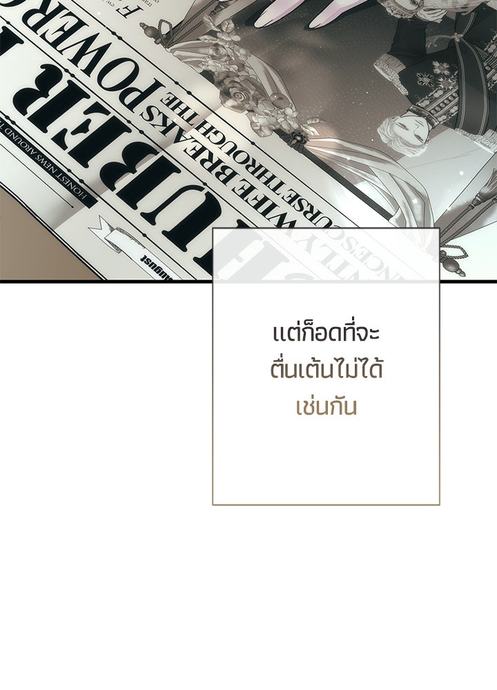 องค์ชายผู้อื้อฉาว - หน้า 87