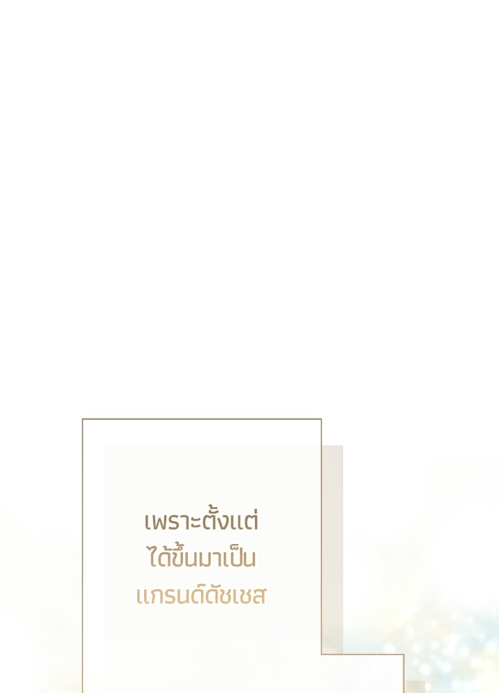 องค์ชายผู้อื้อฉาว - หน้า 88