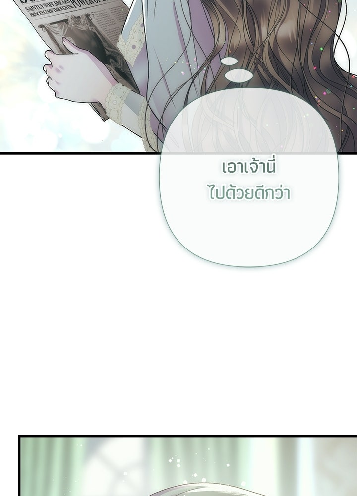 องค์ชายผู้อื้อฉาว - หน้า 90