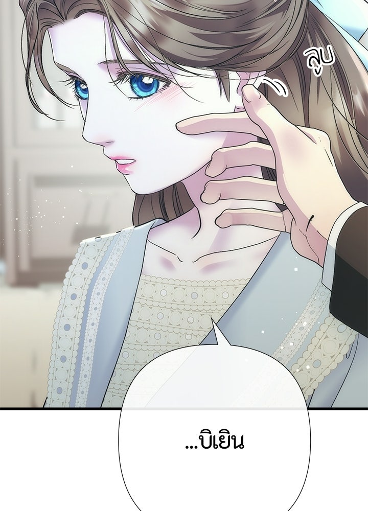 องค์ชายผู้อื้อฉาว - หน้า 93