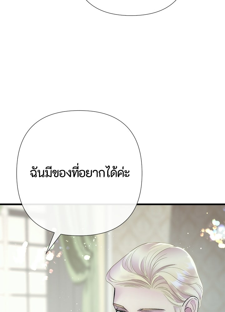 องค์ชายผู้อื้อฉาว - หน้า 94