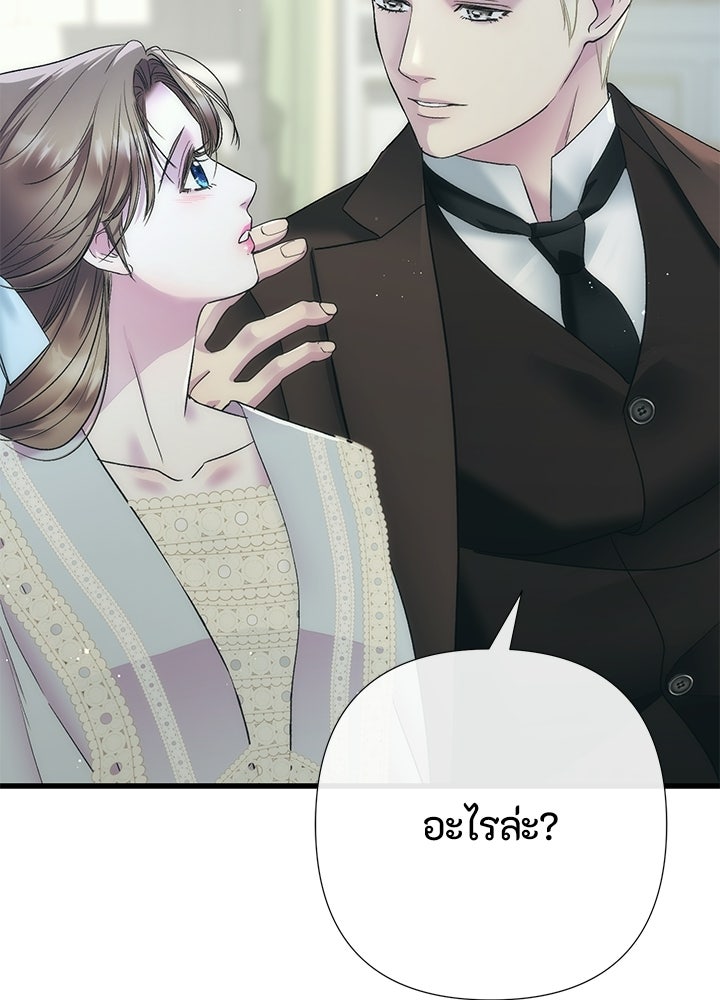 องค์ชายผู้อื้อฉาว - หน้า 95