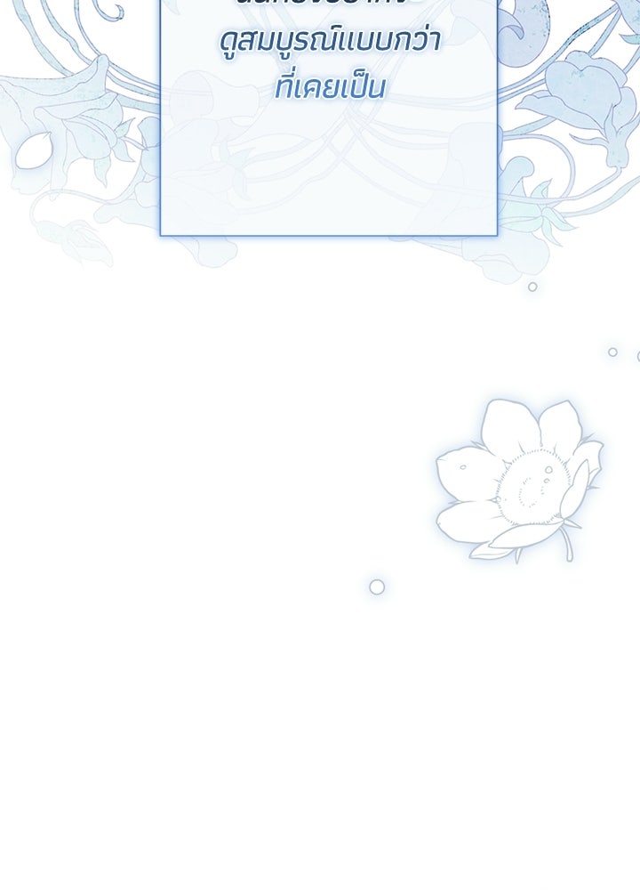 องค์ชายผู้อื้อฉาว - หน้า 102