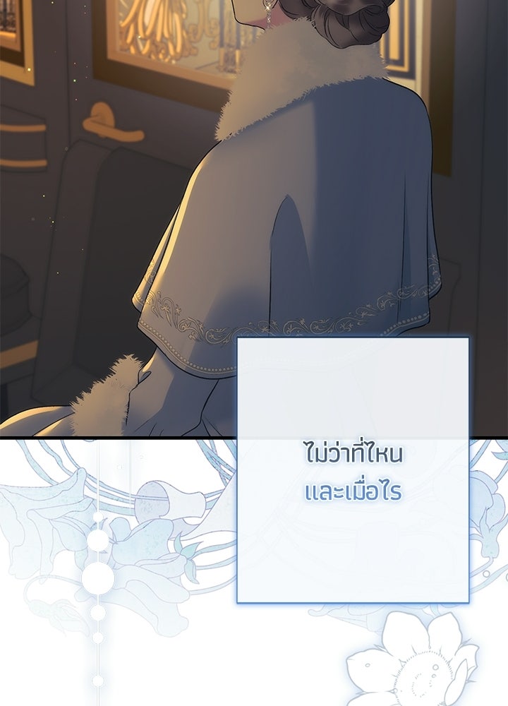 องค์ชายผู้อื้อฉาว - หน้า 104