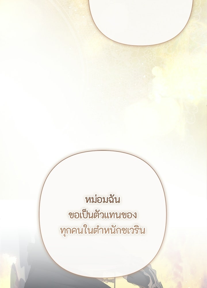 องค์ชายผู้อื้อฉาว - หน้า 112
