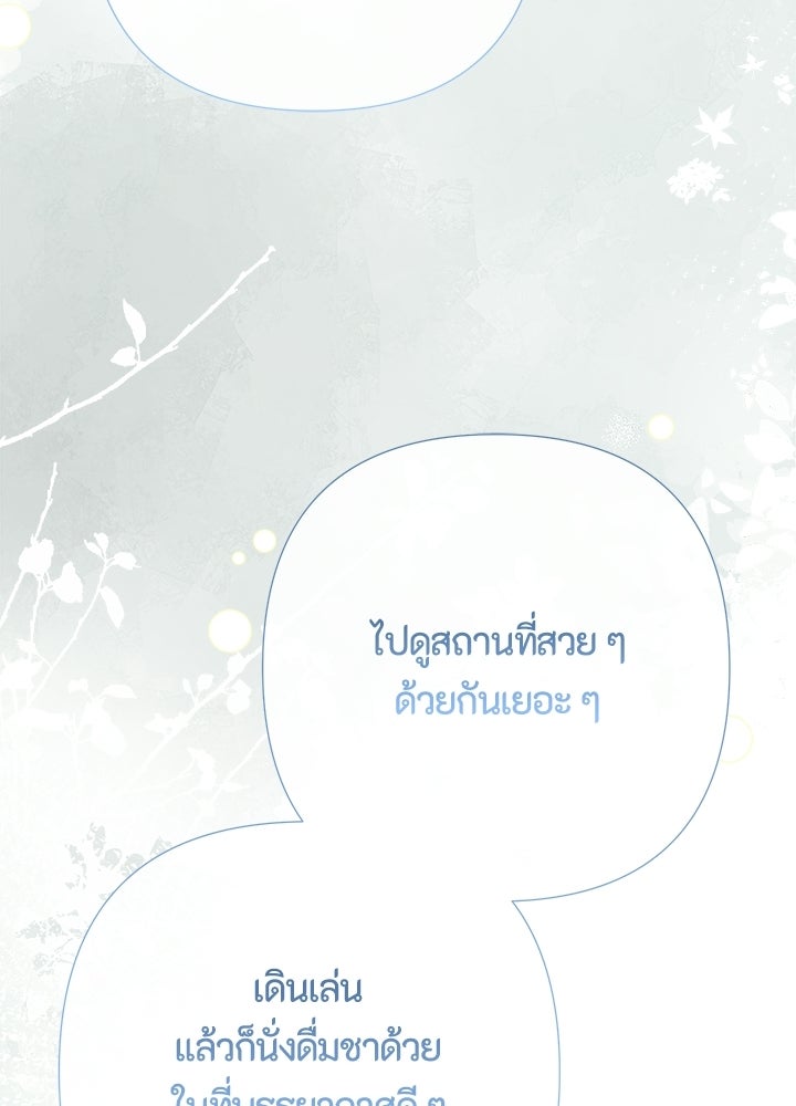 องค์ชายผู้อื้อฉาว - หน้า 12