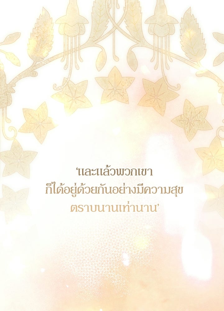 องค์ชายผู้อื้อฉาว - หน้า 124