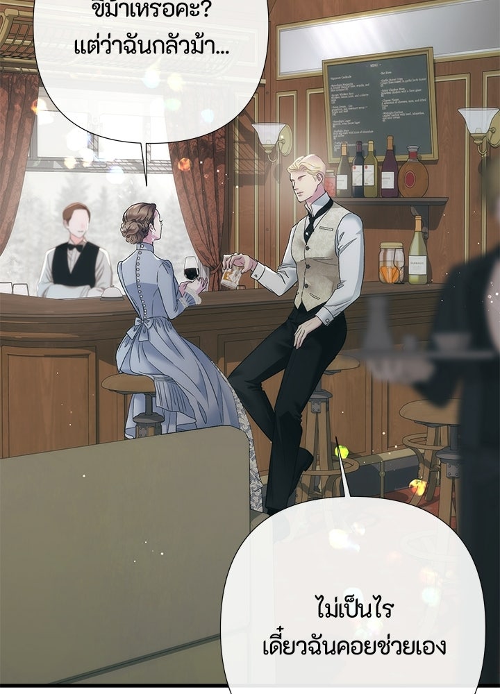 องค์ชายผู้อื้อฉาว - หน้า 16