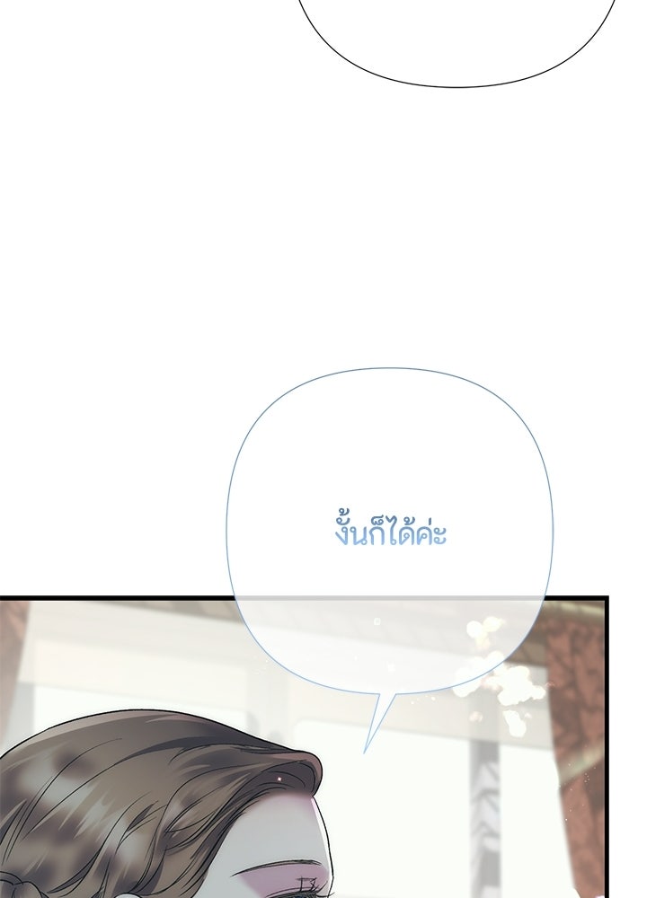 องค์ชายผู้อื้อฉาว - หน้า 17