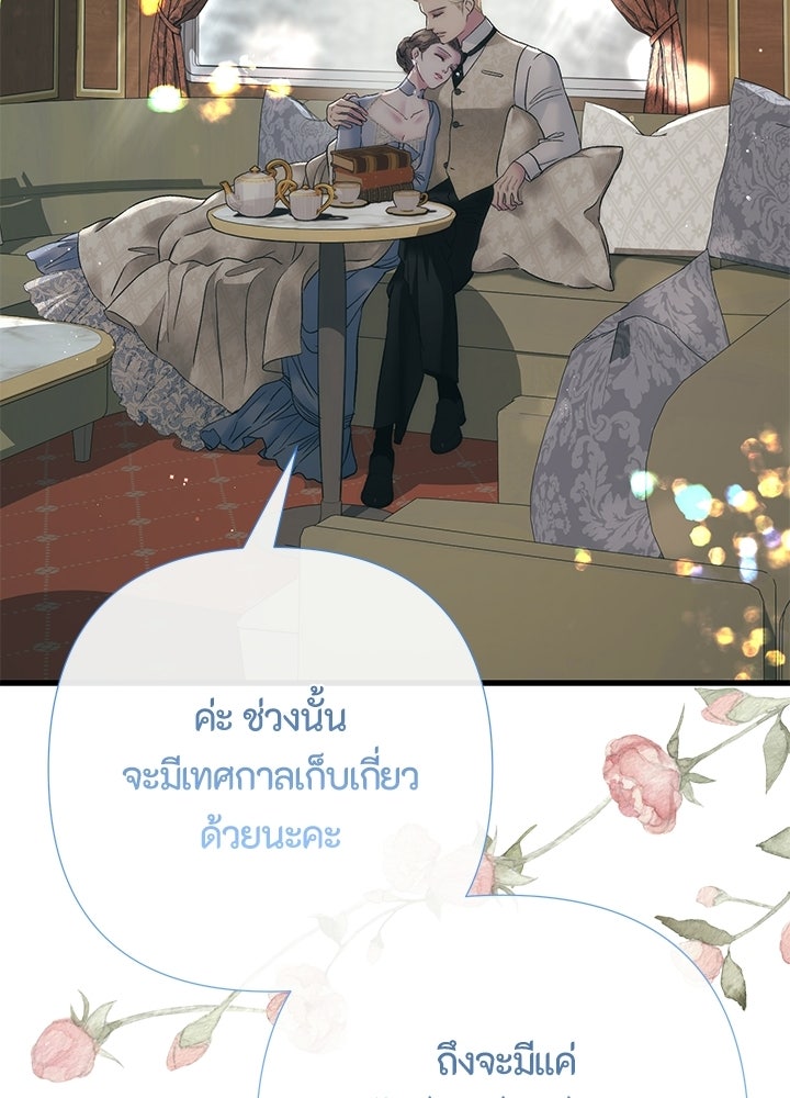องค์ชายผู้อื้อฉาว - หน้า 23
