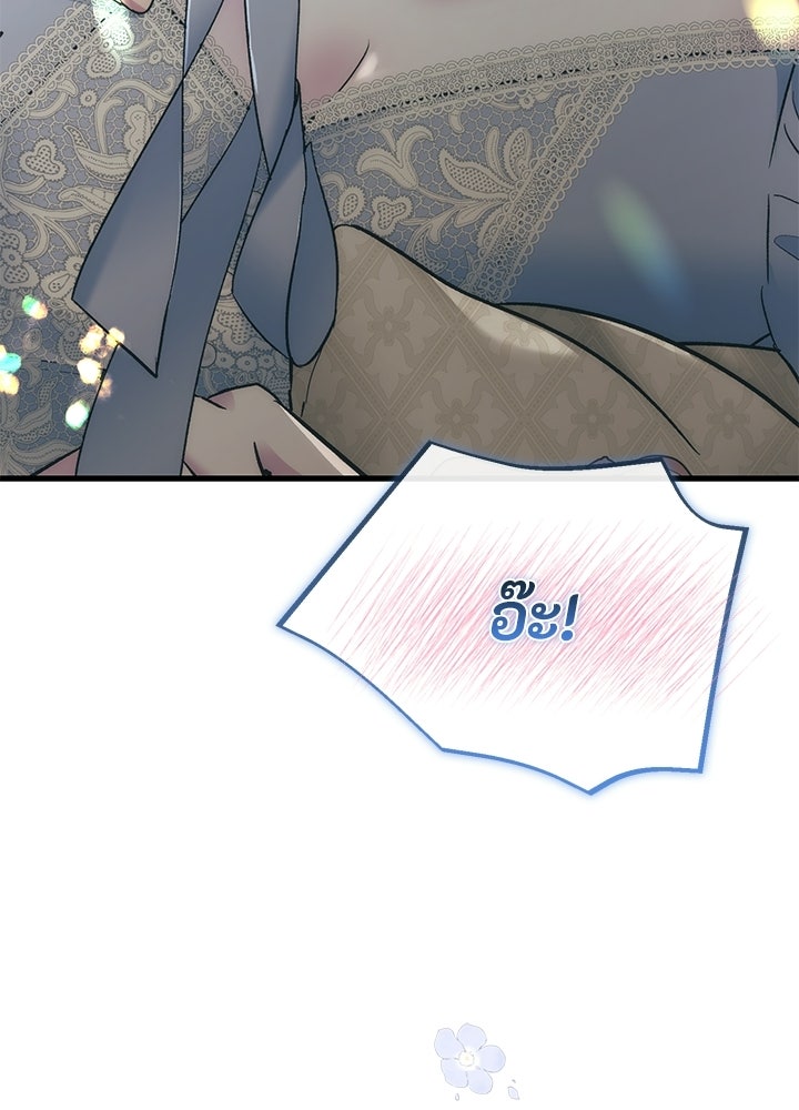องค์ชายผู้อื้อฉาว - หน้า 29