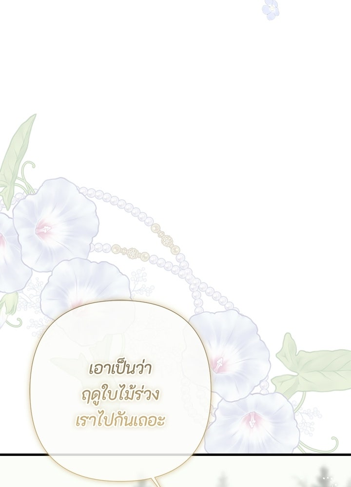 องค์ชายผู้อื้อฉาว - หน้า 31