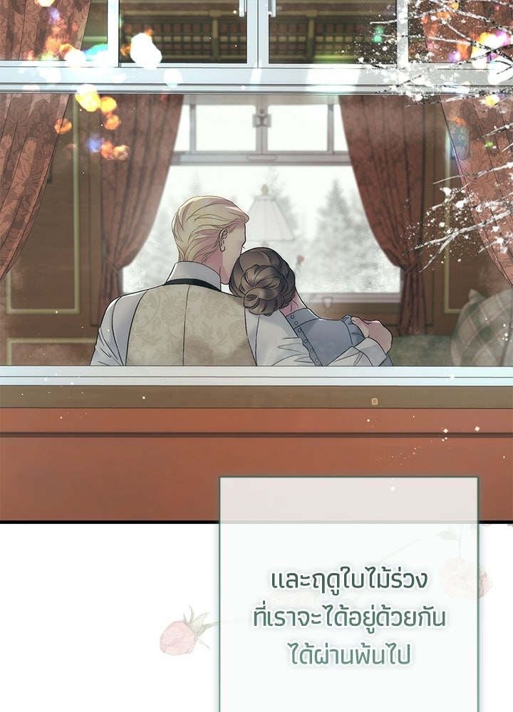 องค์ชายผู้อื้อฉาว - หน้า 36