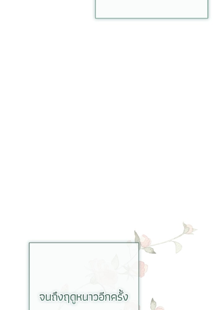 องค์ชายผู้อื้อฉาว - หน้า 37