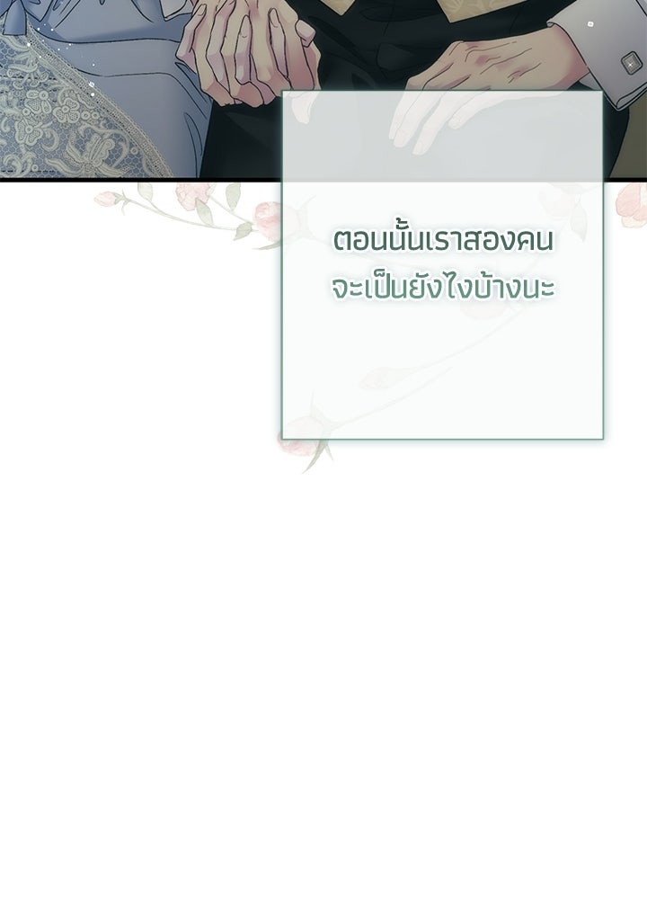 องค์ชายผู้อื้อฉาว - หน้า 39