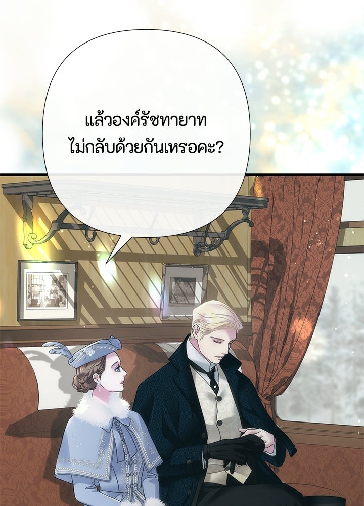 องค์ชายผู้อื้อฉาว - หน้า 4
