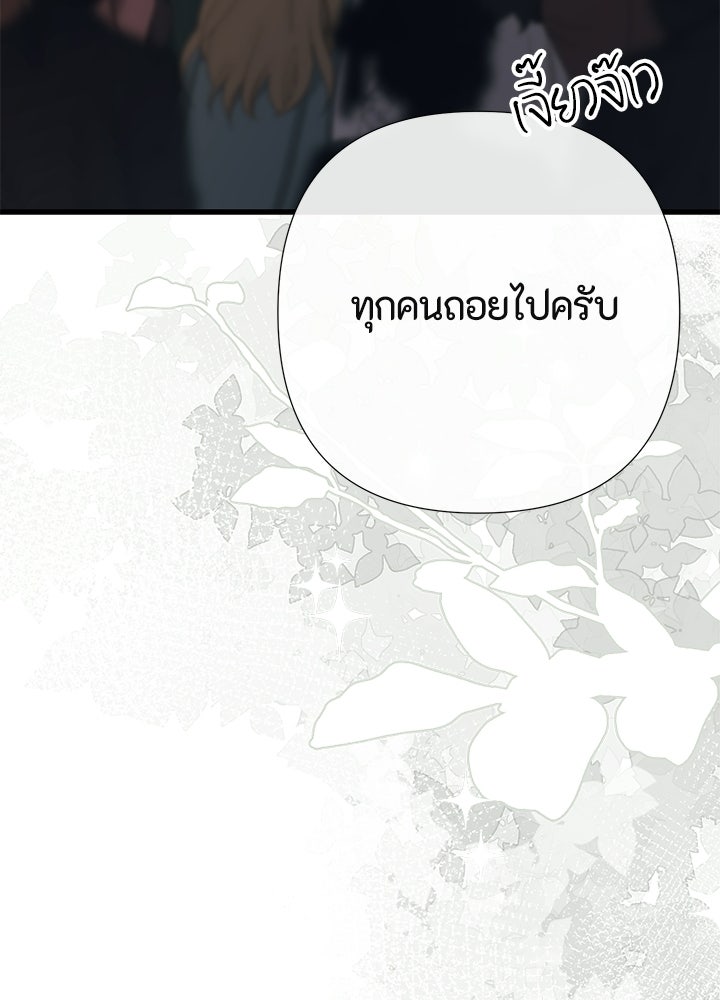 องค์ชายผู้อื้อฉาว - หน้า 65