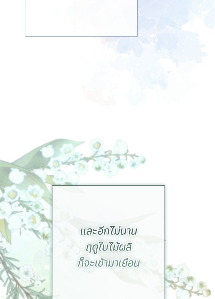 องค์ชายผู้อื้อฉาว - หน้า 7