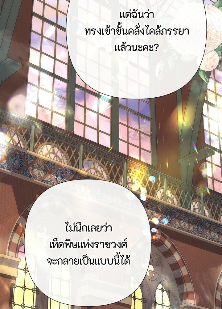 องค์ชายผู้อื้อฉาว - หน้า 89