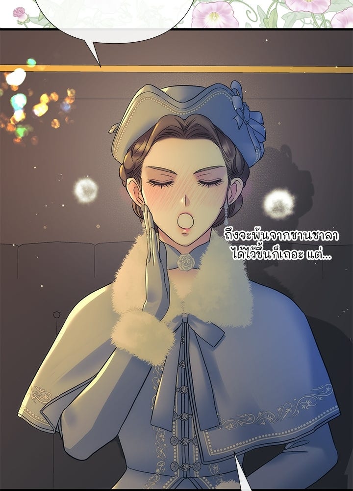 องค์ชายผู้อื้อฉาว - หน้า 94