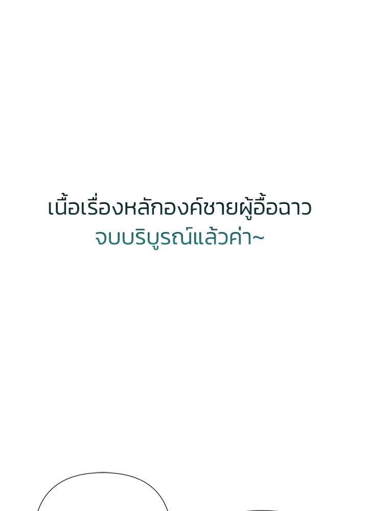 องค์ชายผู้อื้อฉาว - หน้า 1