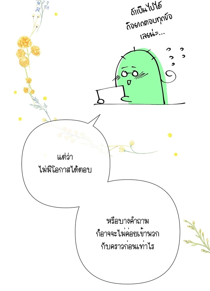 องค์ชายผู้อื้อฉาว - หน้า 10