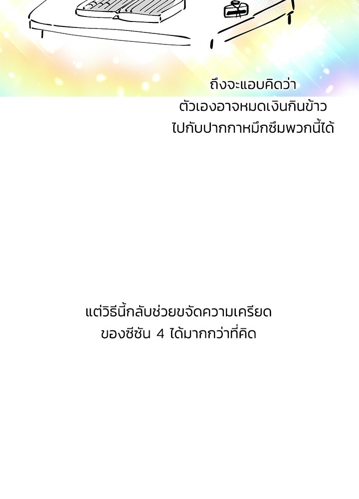 องค์ชายผู้อื้อฉาว - หน้า 21
