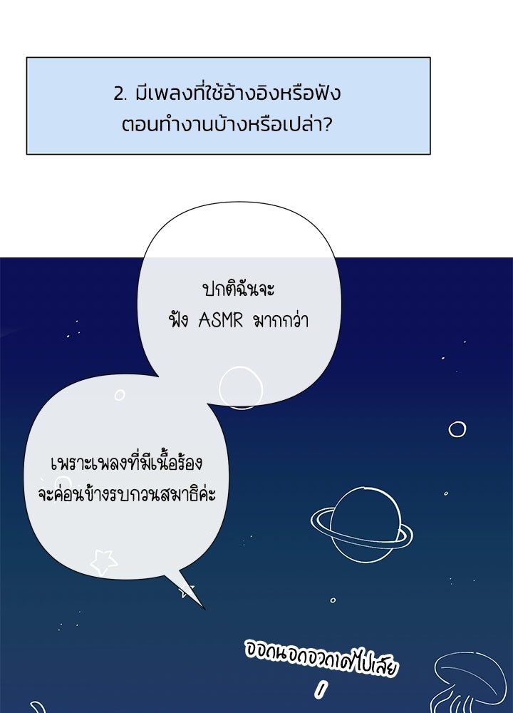 องค์ชายผู้อื้อฉาว - หน้า 23