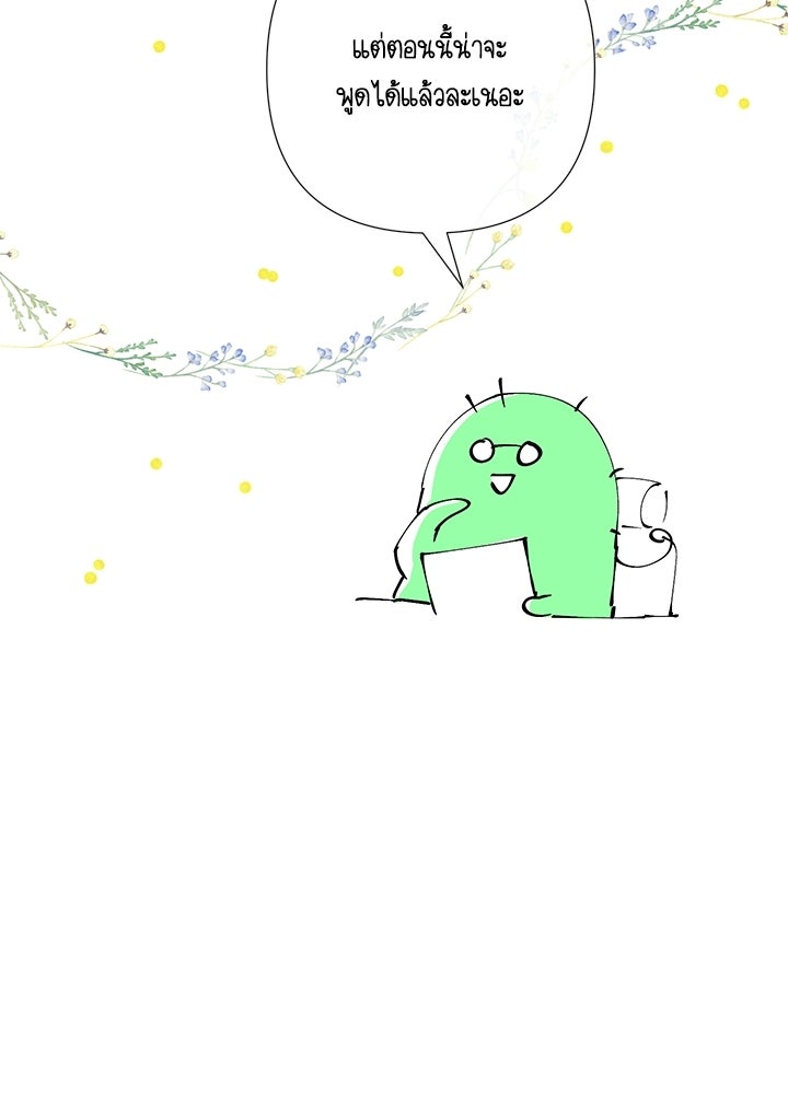 องค์ชายผู้อื้อฉาว - หน้า 27