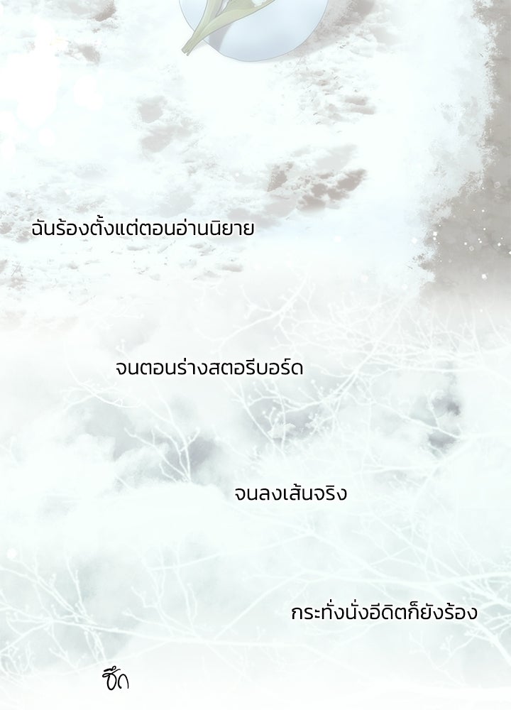 องค์ชายผู้อื้อฉาว - หน้า 32