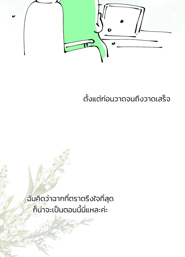 องค์ชายผู้อื้อฉาว - หน้า 36