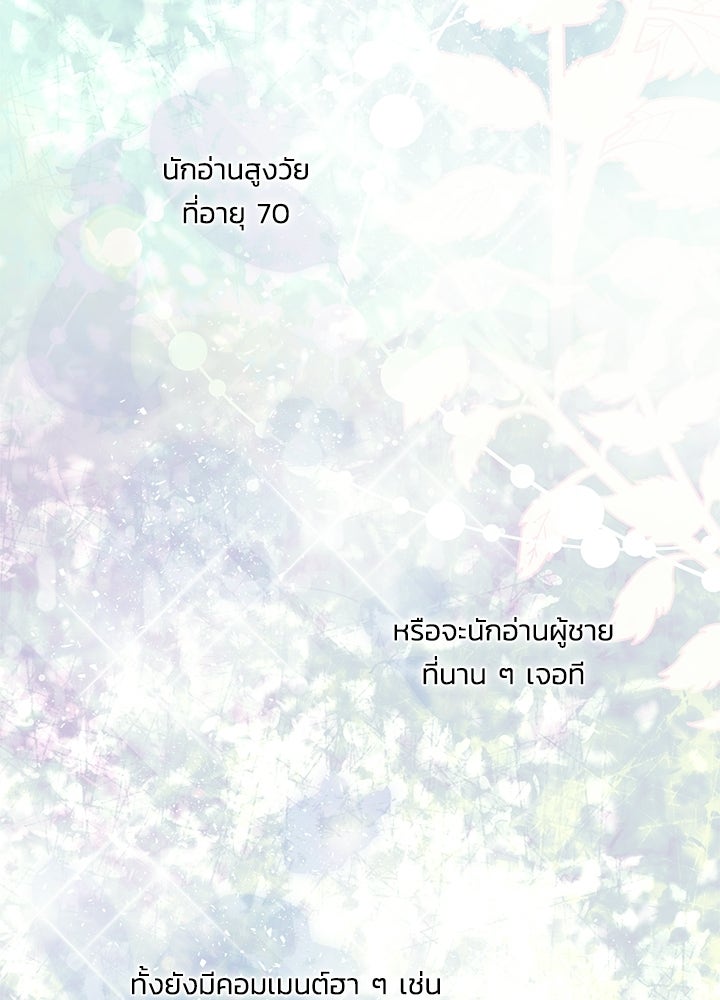 องค์ชายผู้อื้อฉาว - หน้า 47