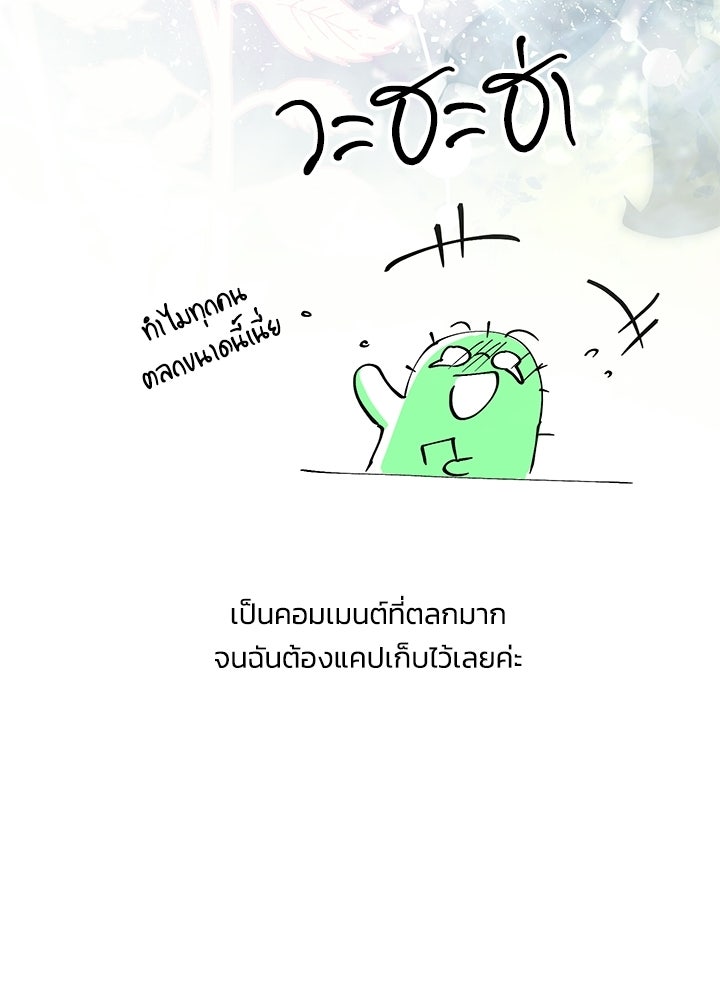 องค์ชายผู้อื้อฉาว - หน้า 49