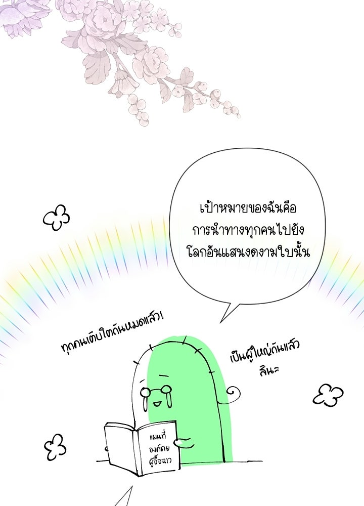 องค์ชายผู้อื้อฉาว - หน้า 5