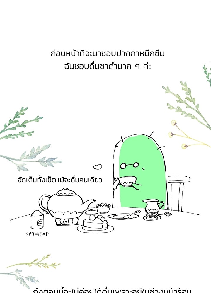 องค์ชายผู้อื้อฉาว - หน้า 57