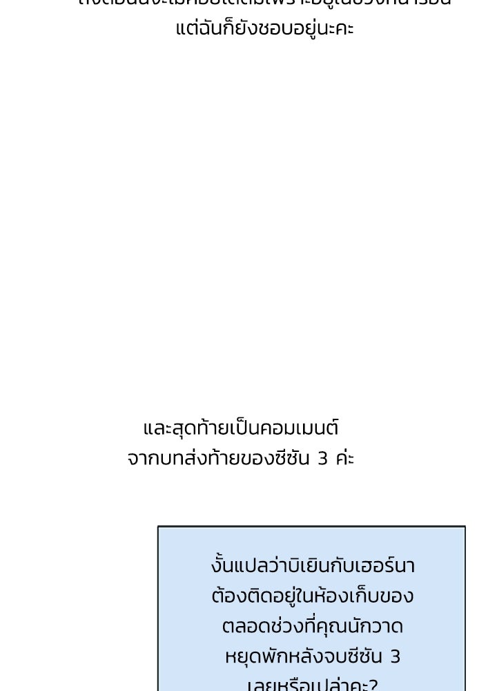 องค์ชายผู้อื้อฉาว - หน้า 58