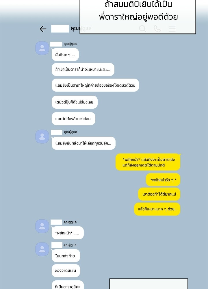 องค์ชายผู้อื้อฉาว - หน้า 61