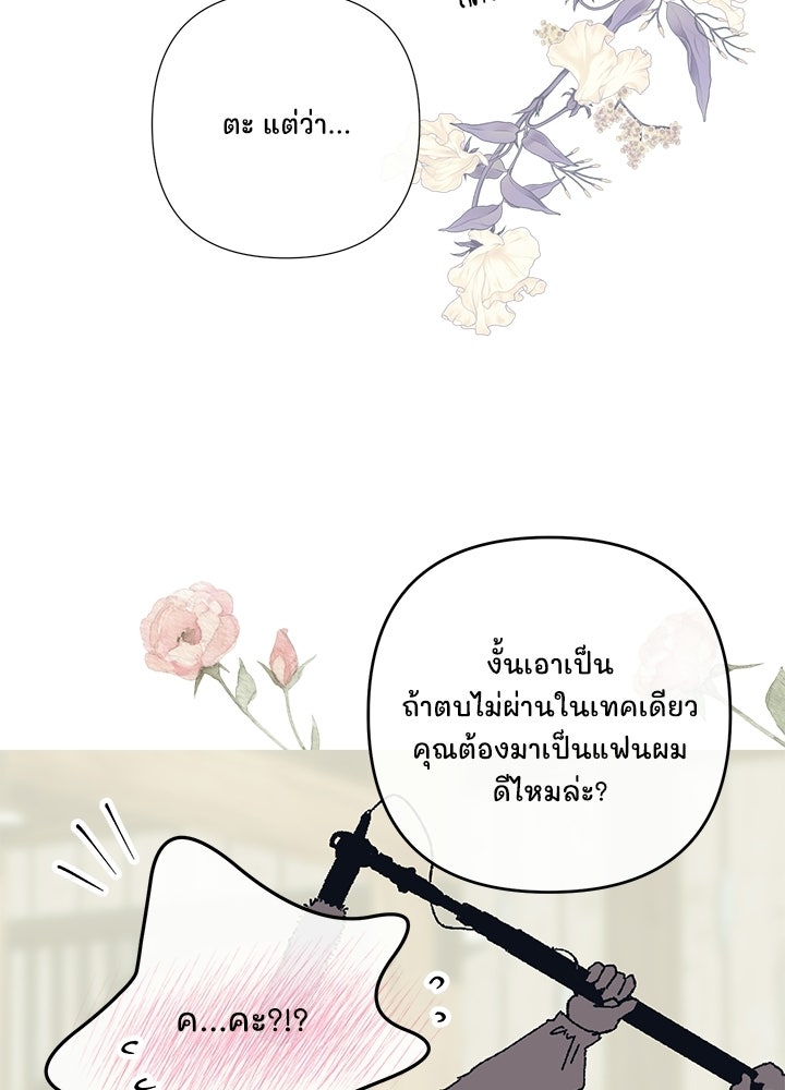 องค์ชายผู้อื้อฉาว - หน้า 65