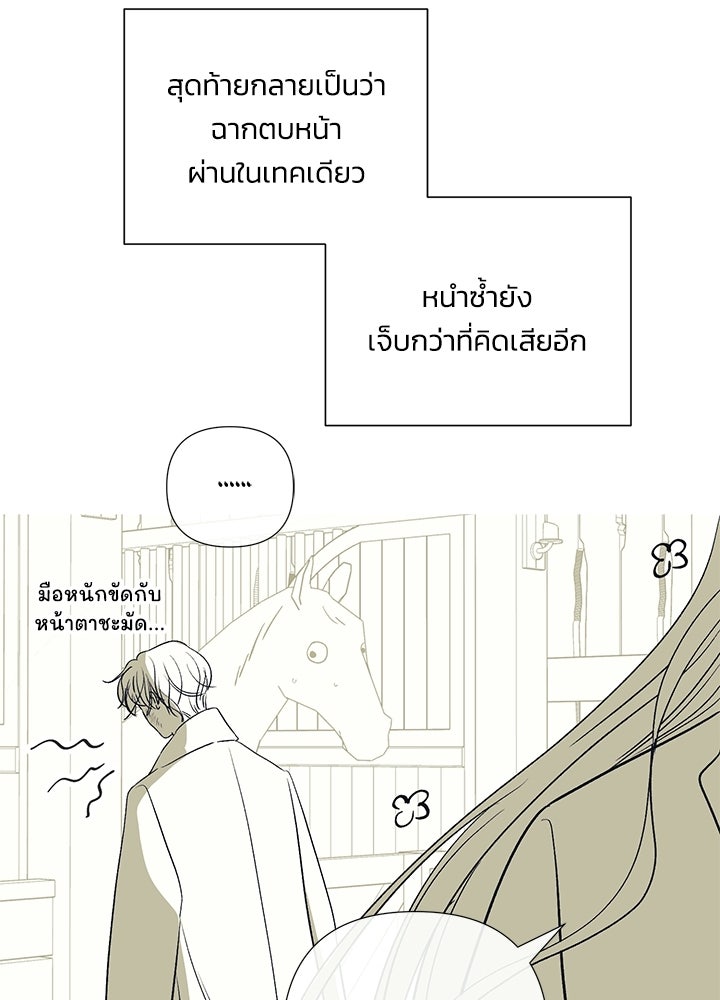 องค์ชายผู้อื้อฉาว - หน้า 67