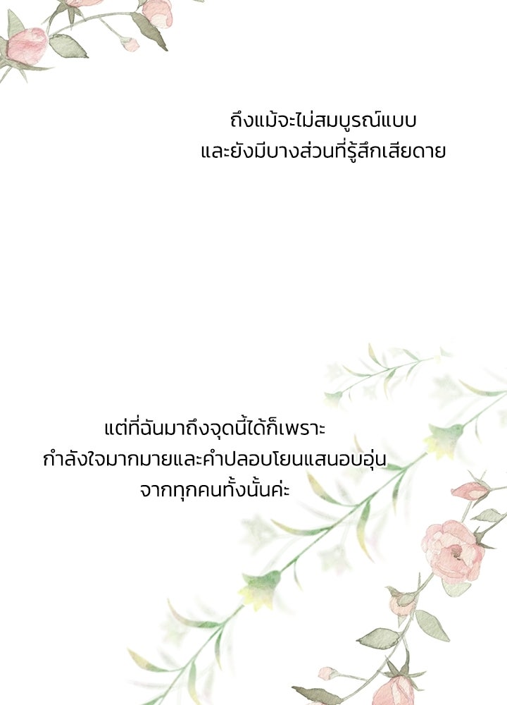องค์ชายผู้อื้อฉาว - หน้า 7
