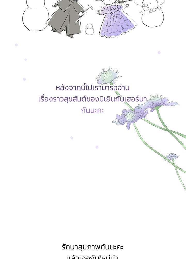 องค์ชายผู้อื้อฉาว - หน้า 70
