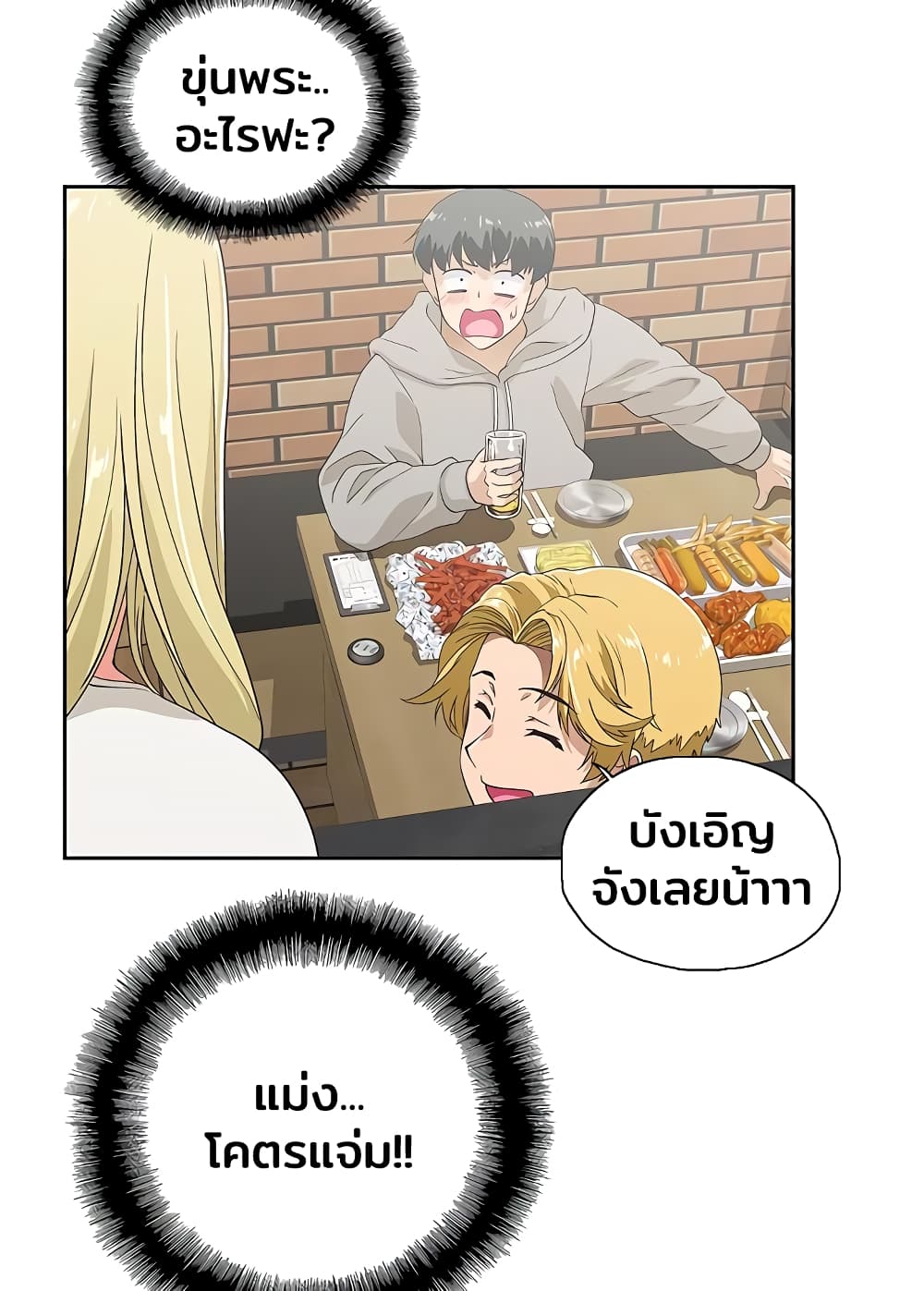 Fast Food - หน้า 21