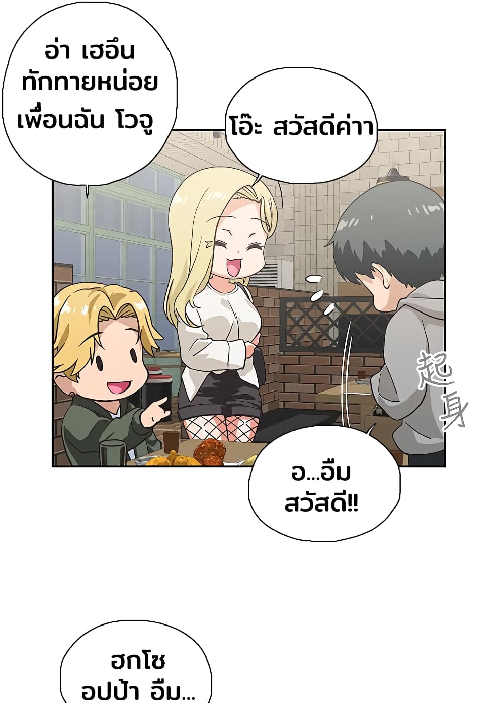 Fast Food - หน้า 24