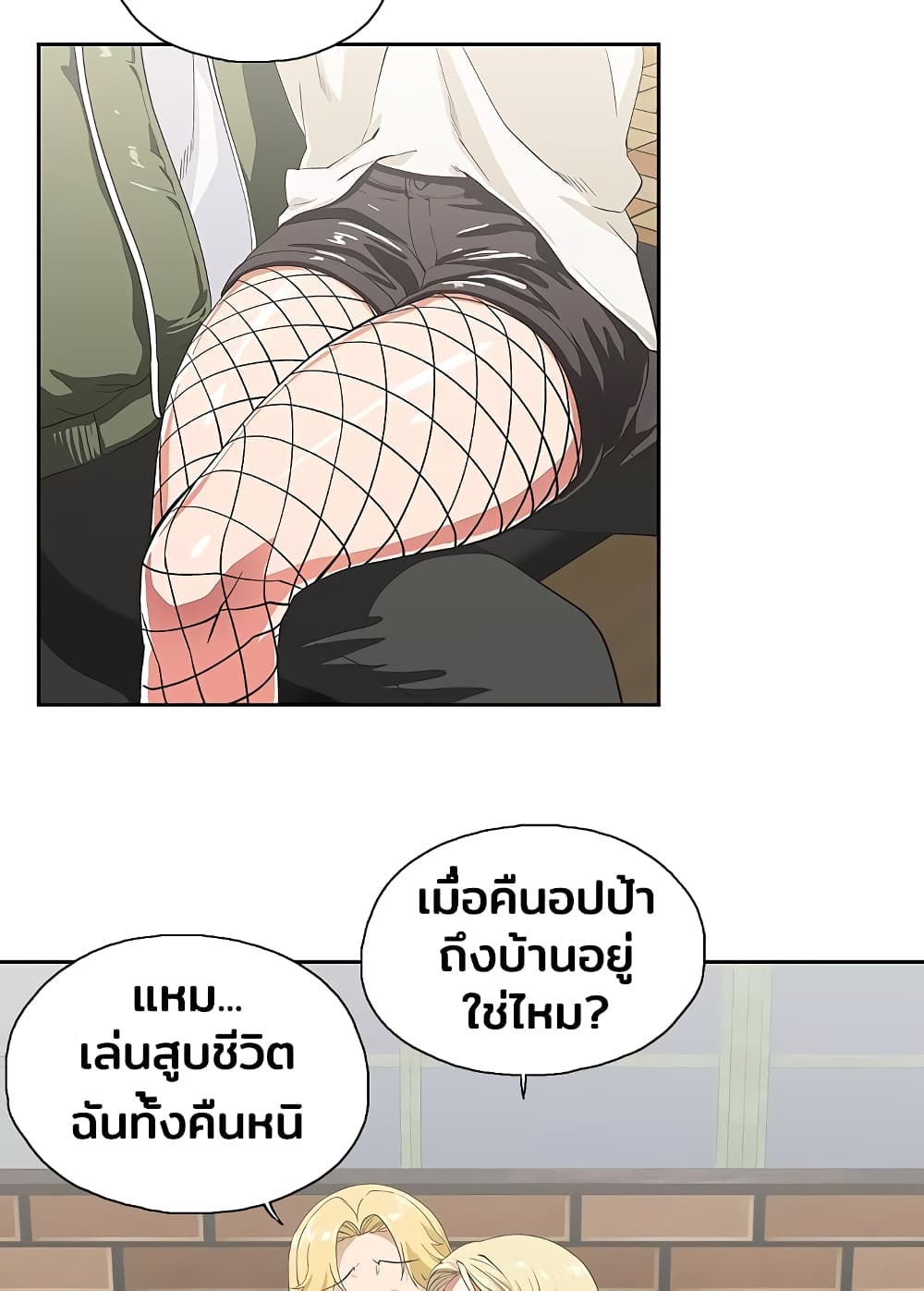 Fast Food - หน้า 25
