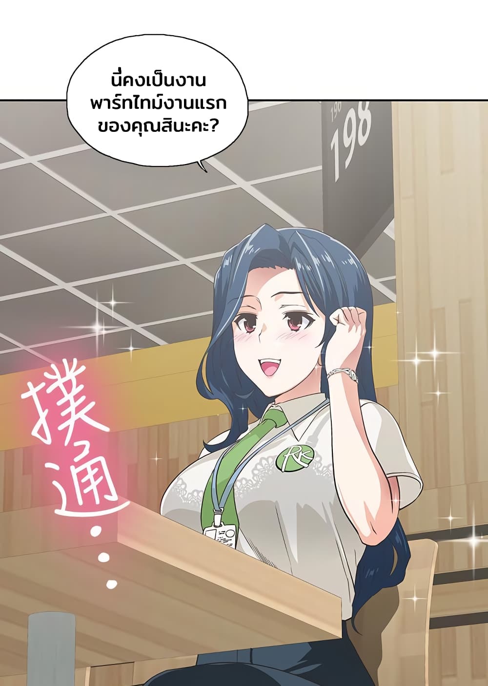 Fast Food - หน้า 21